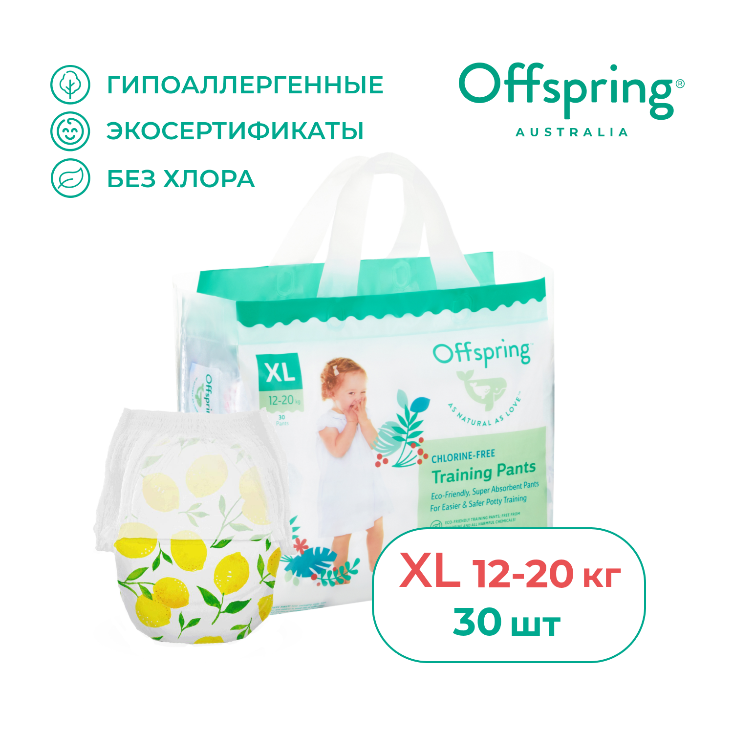 Трусики Offspring 30 шт. XL 12-20 кг - фото 1