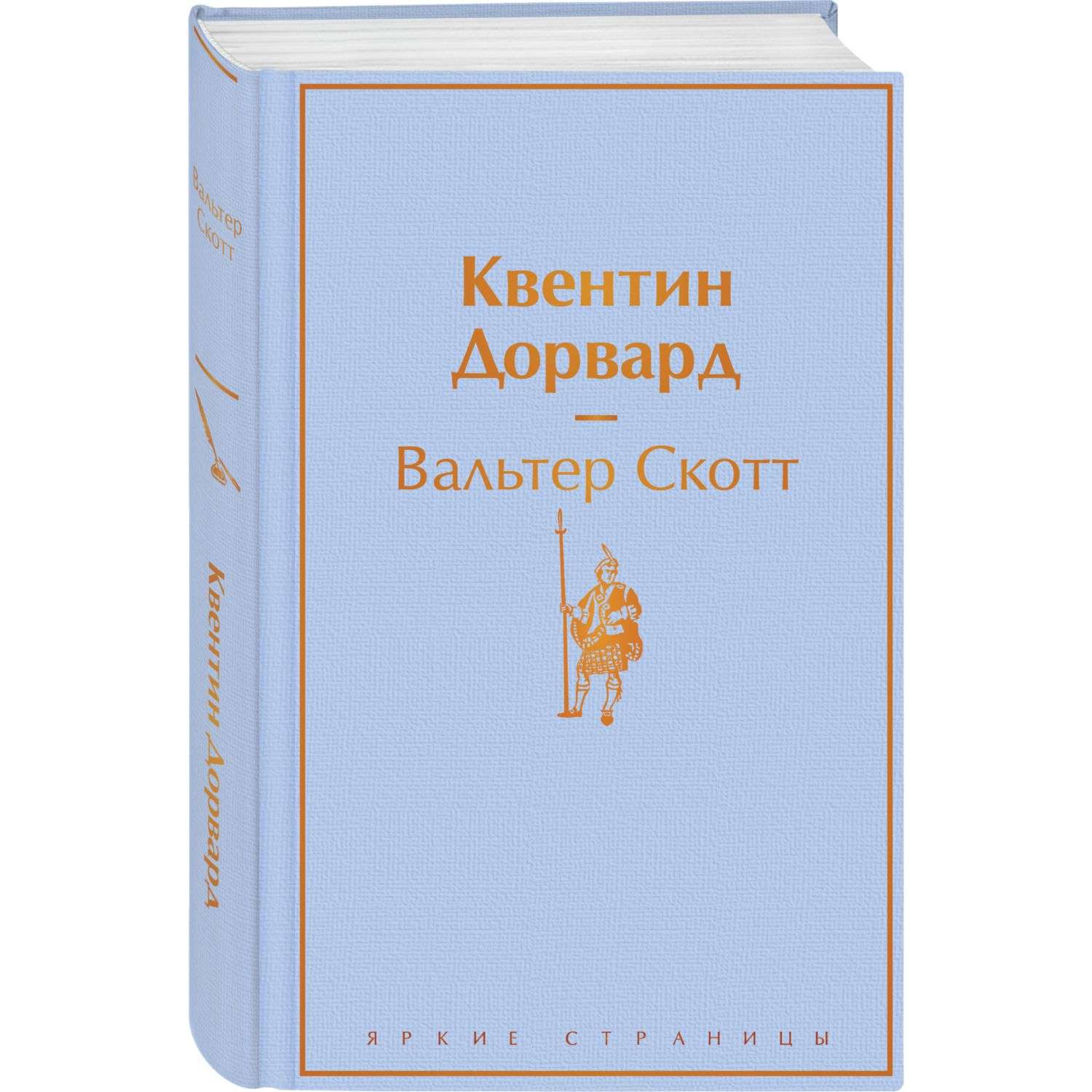 Квентин дорвард картинки