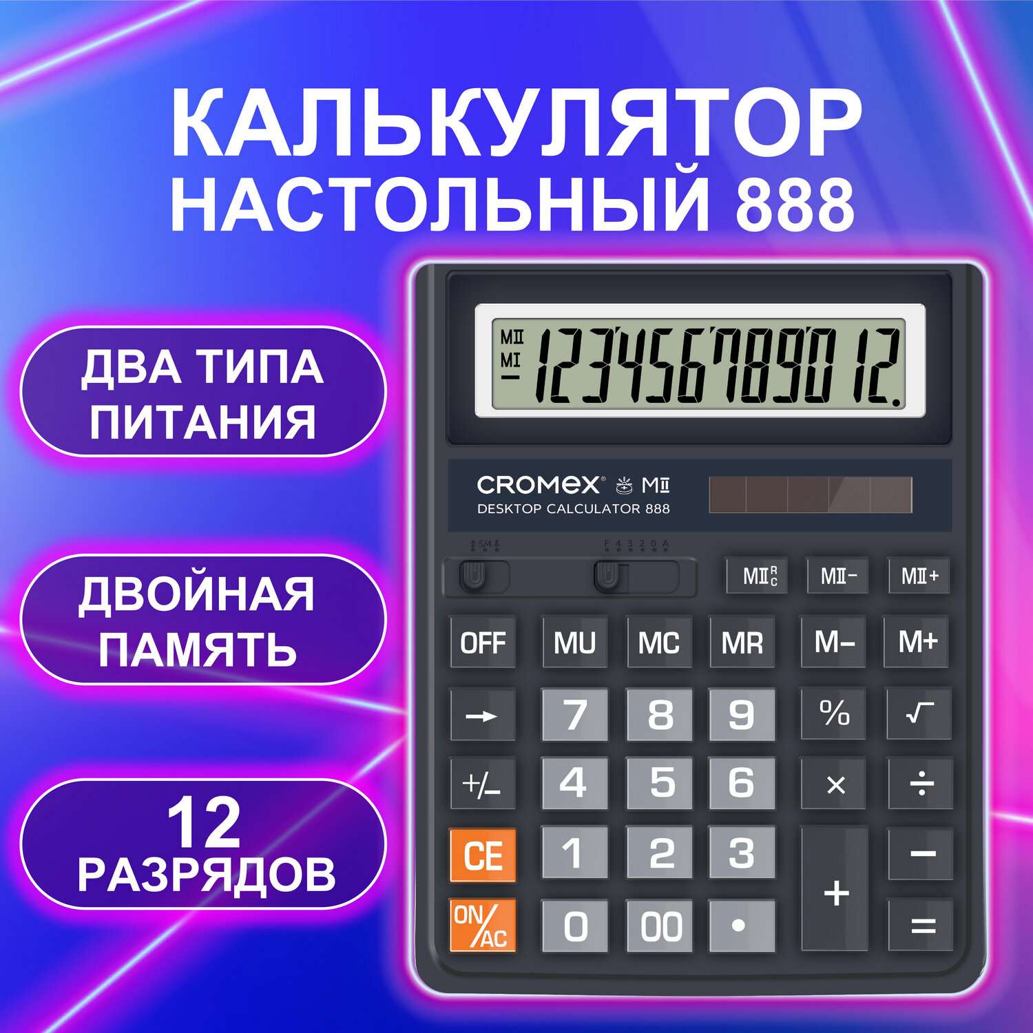 Калькулятор настольный CROMEX большой бухгалтерский 12 разрядов - фото 1
