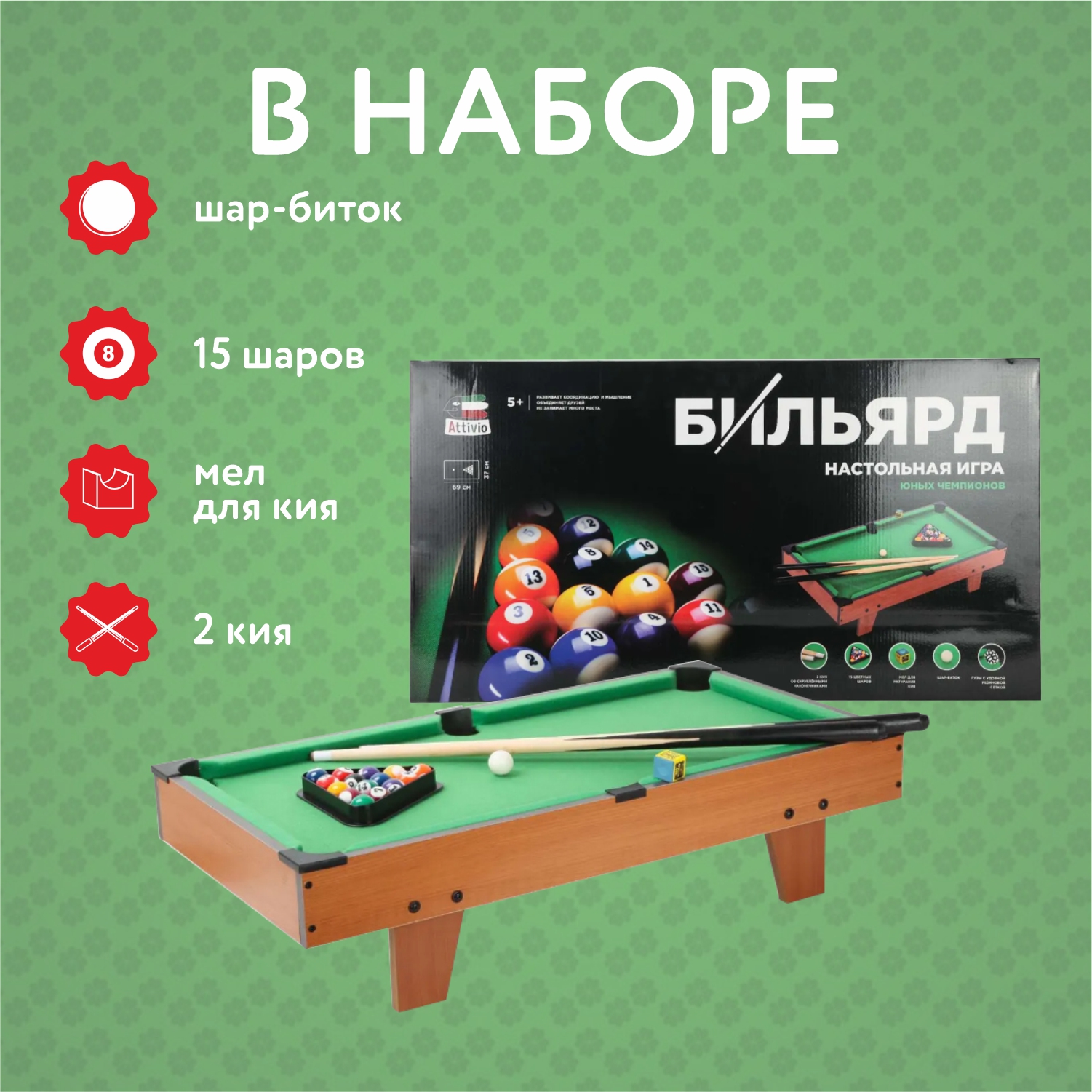 Игра настольная Attivio Бильярд TQ006-2 купить по цене 3999 ₽ в  интернет-магазине Детский мир