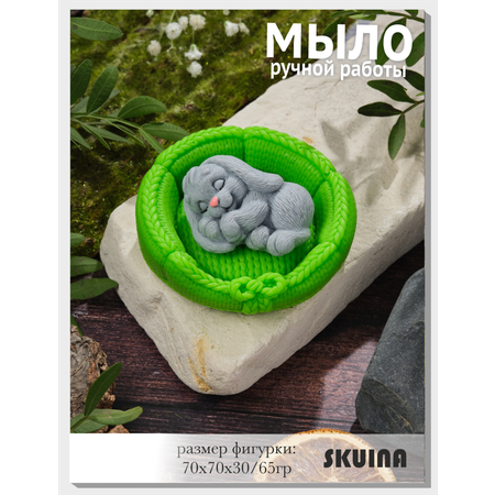 Мыло косметическое SKUINA Сувенирное