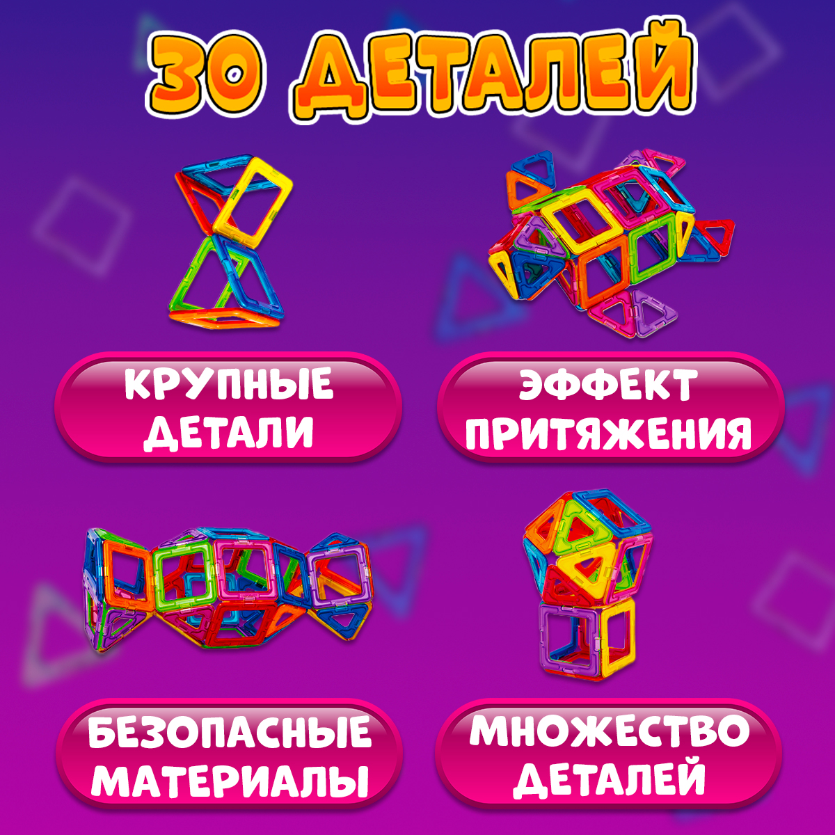 Конструктор магнитный BelliniToys развивающий 30 деталей - фото 2