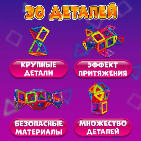 Конструктор магнитный BelliniToys 30 деталей