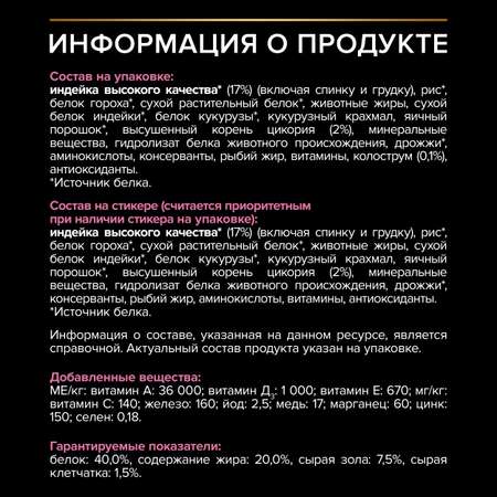 Корм сухой для котят PRO PLAN 200г с индейкой с чувствительным пищеварением