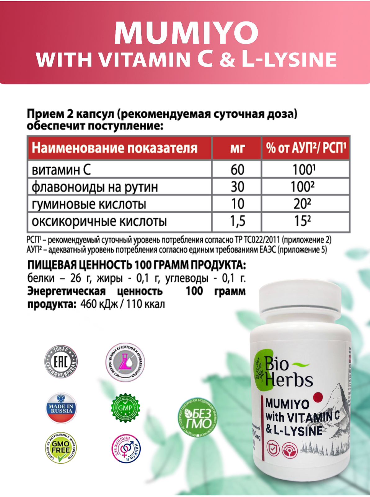 Мумие с витамином С и лизином Bio Herbs витамины для костей и суставов для иммунитета - фото 3