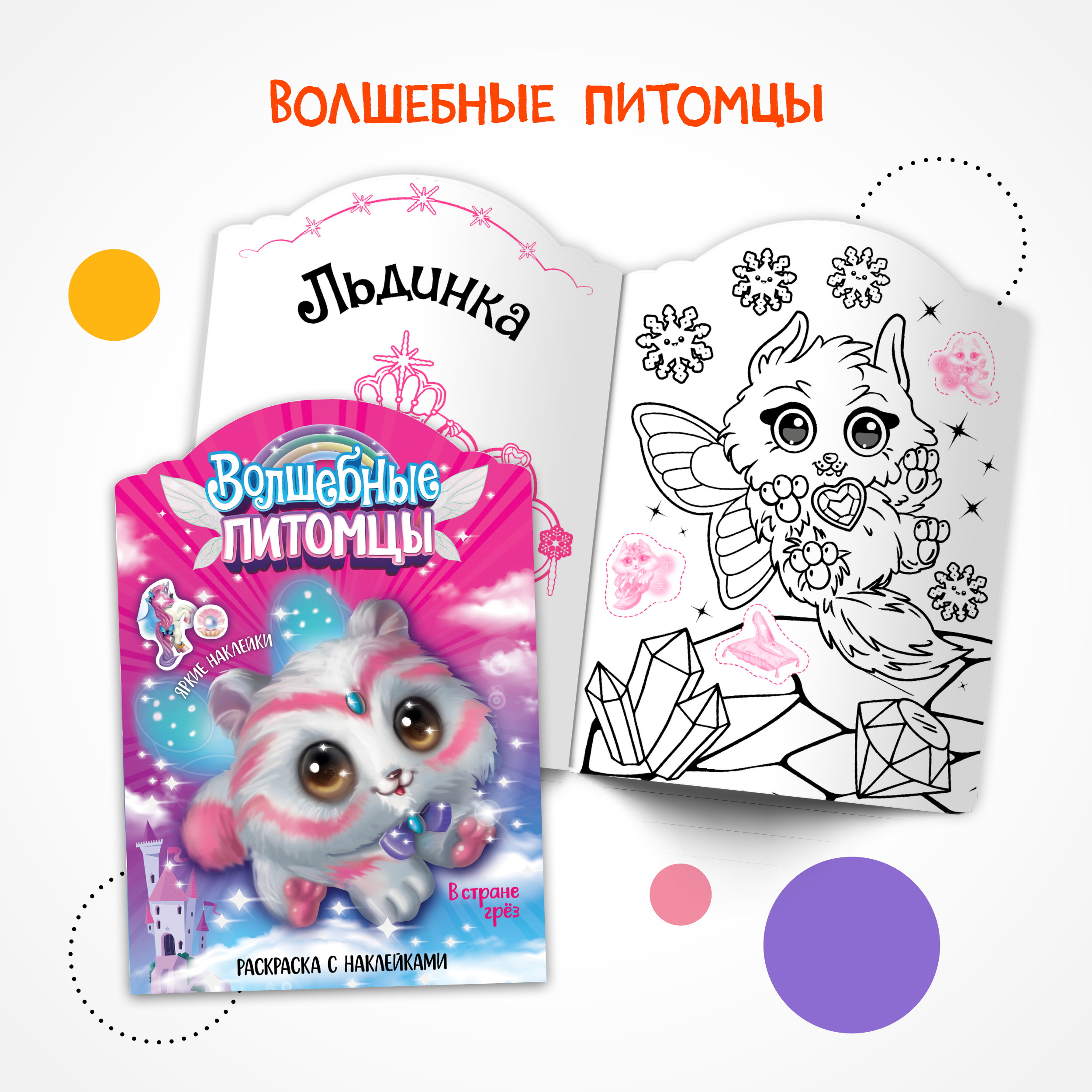 Набор книг МОЗАИКА kids Принцессы и их питомцы. 2 раскраски с наклейками - фото 6