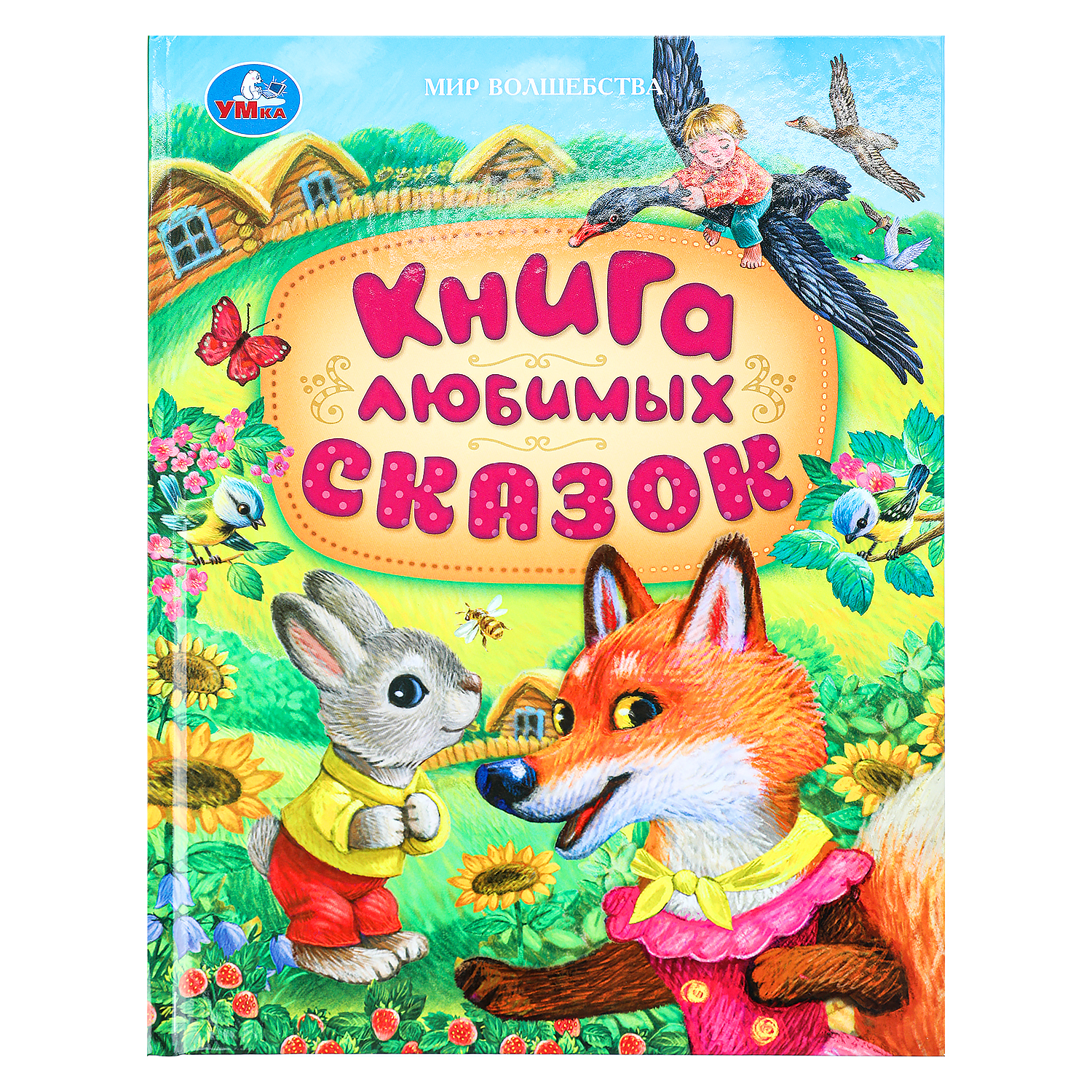 Книга УМка Мир волшебства - фото 1