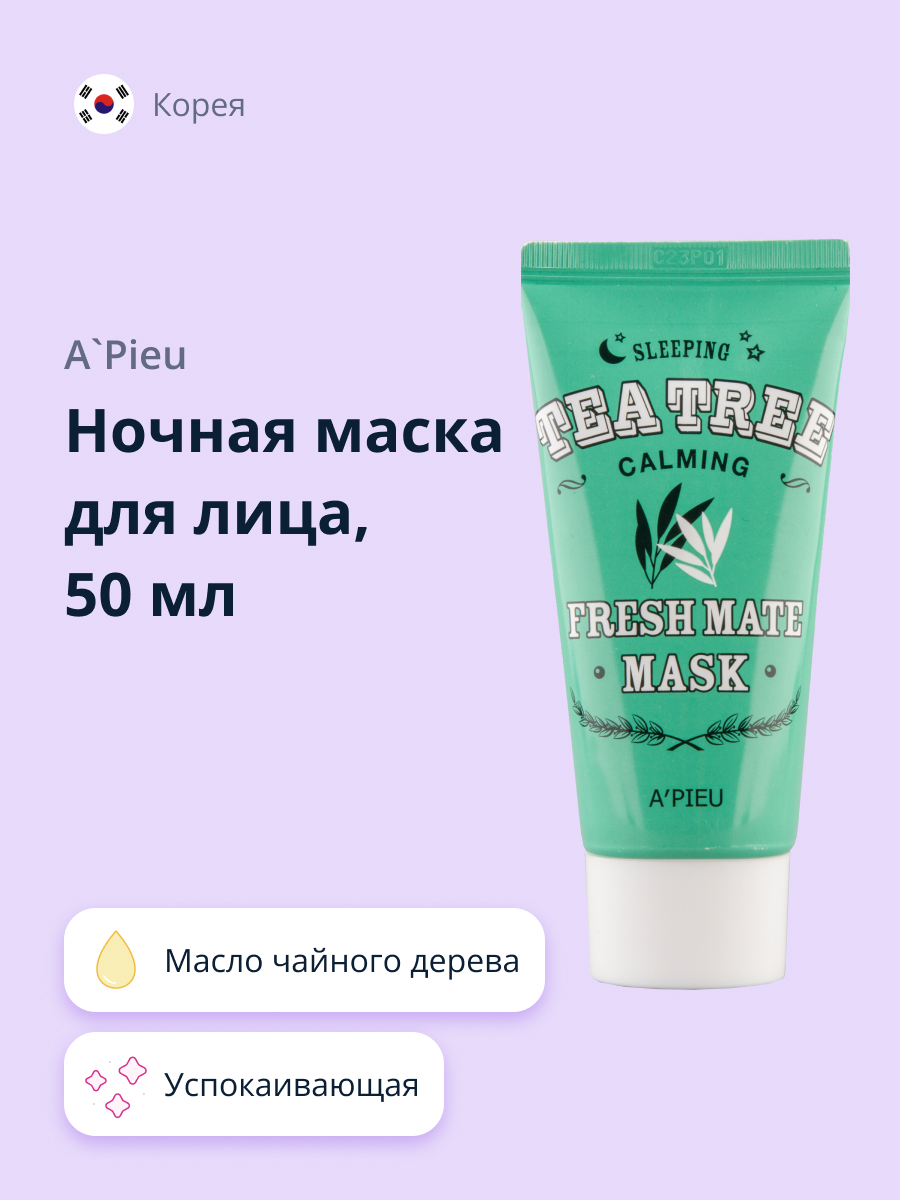 Маска для лица APieu ночная Fresh mate mask с маслом чайного дерева 50 мл - фото 1