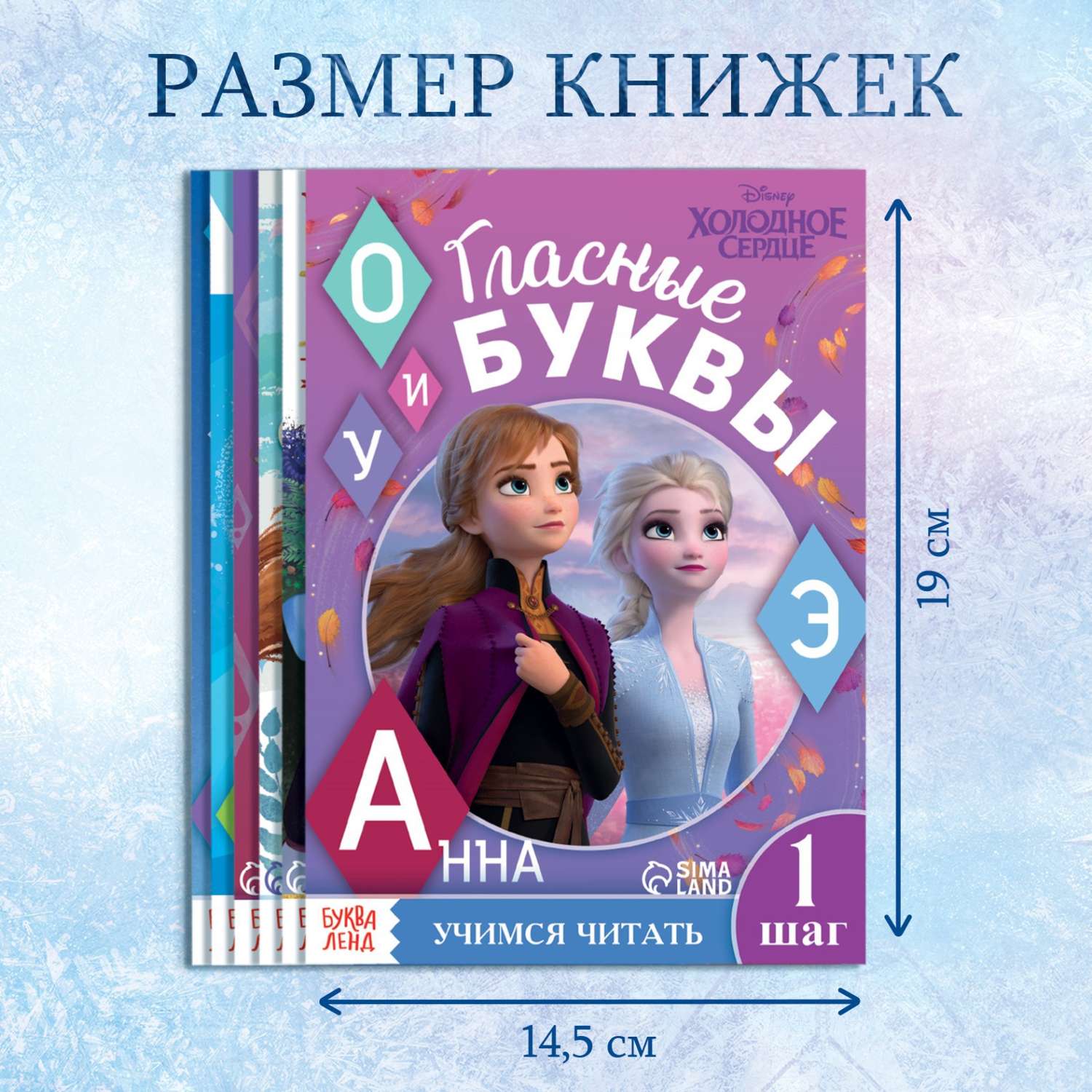 Набор книг Disney «Учимся читать с Эльзой и Анной» Холодное сердце - фото 8