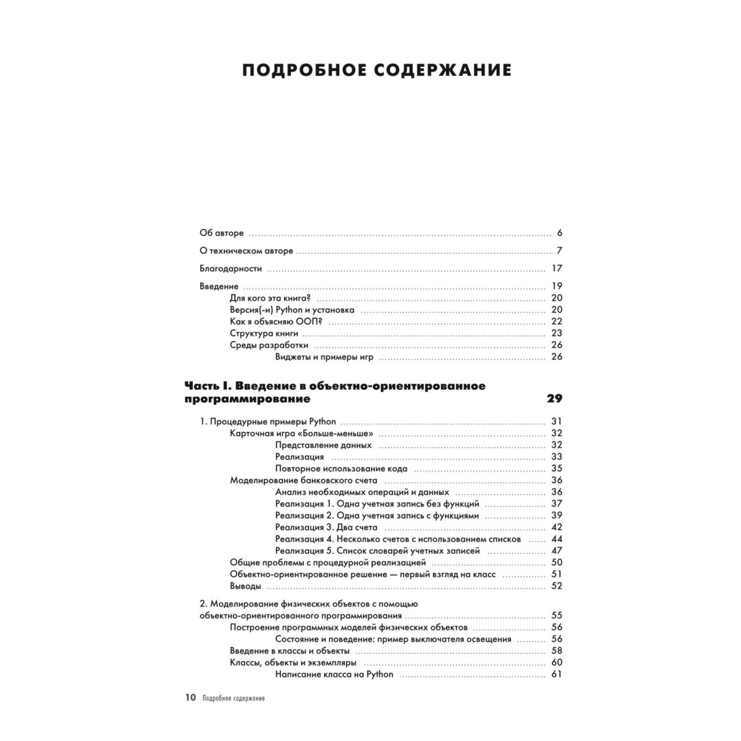 Книга Эксмо Объектно ориентированное программирование с помощью Python - фото 4