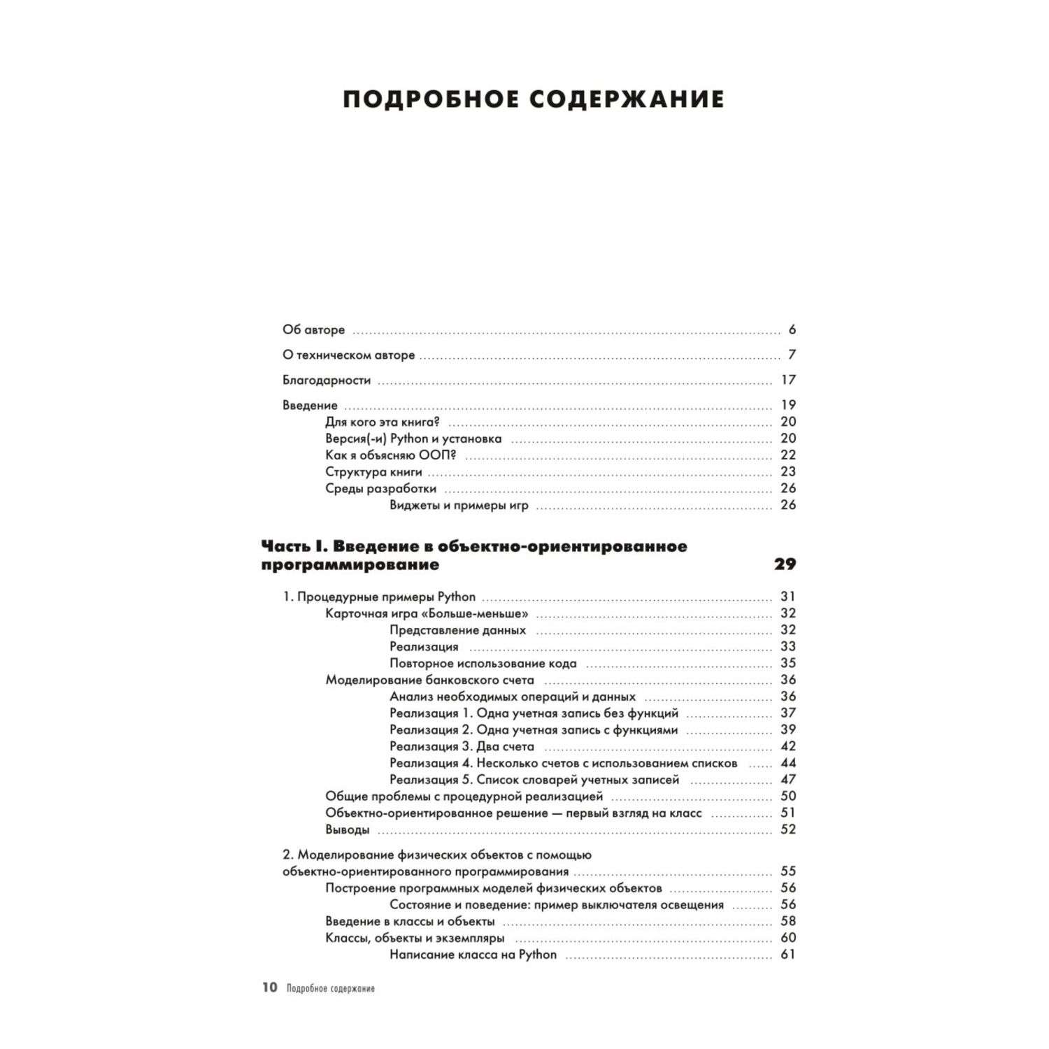 Книга Эксмо Объектно ориентированное программирование с помощью Python - фото 4