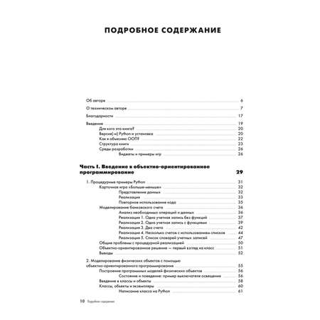 Книга ЭКСМО-ПРЕСС Объектно ориентированное программирование с помощью Python