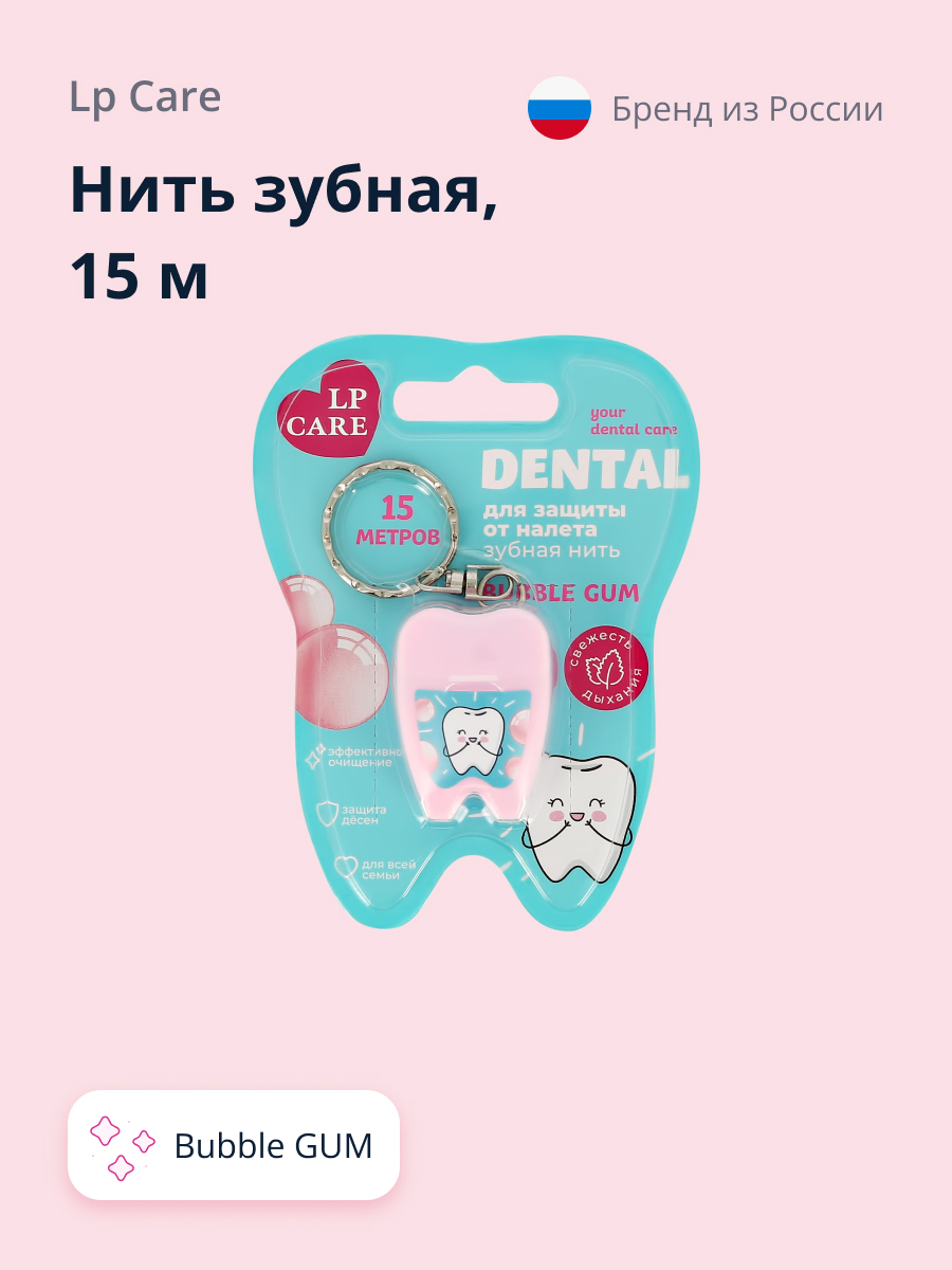 Нить зубная LP CARE Dental bubble gum 15 м - фото 1