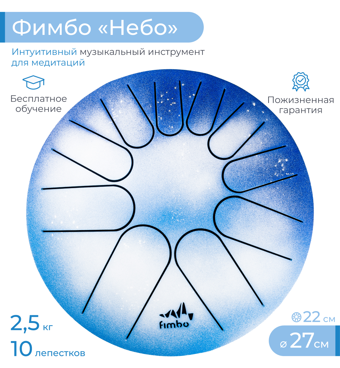 Глюкофон Фимбо 1-29