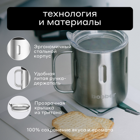 Термокружка 300 мл для напитков Bobber Mug матовый