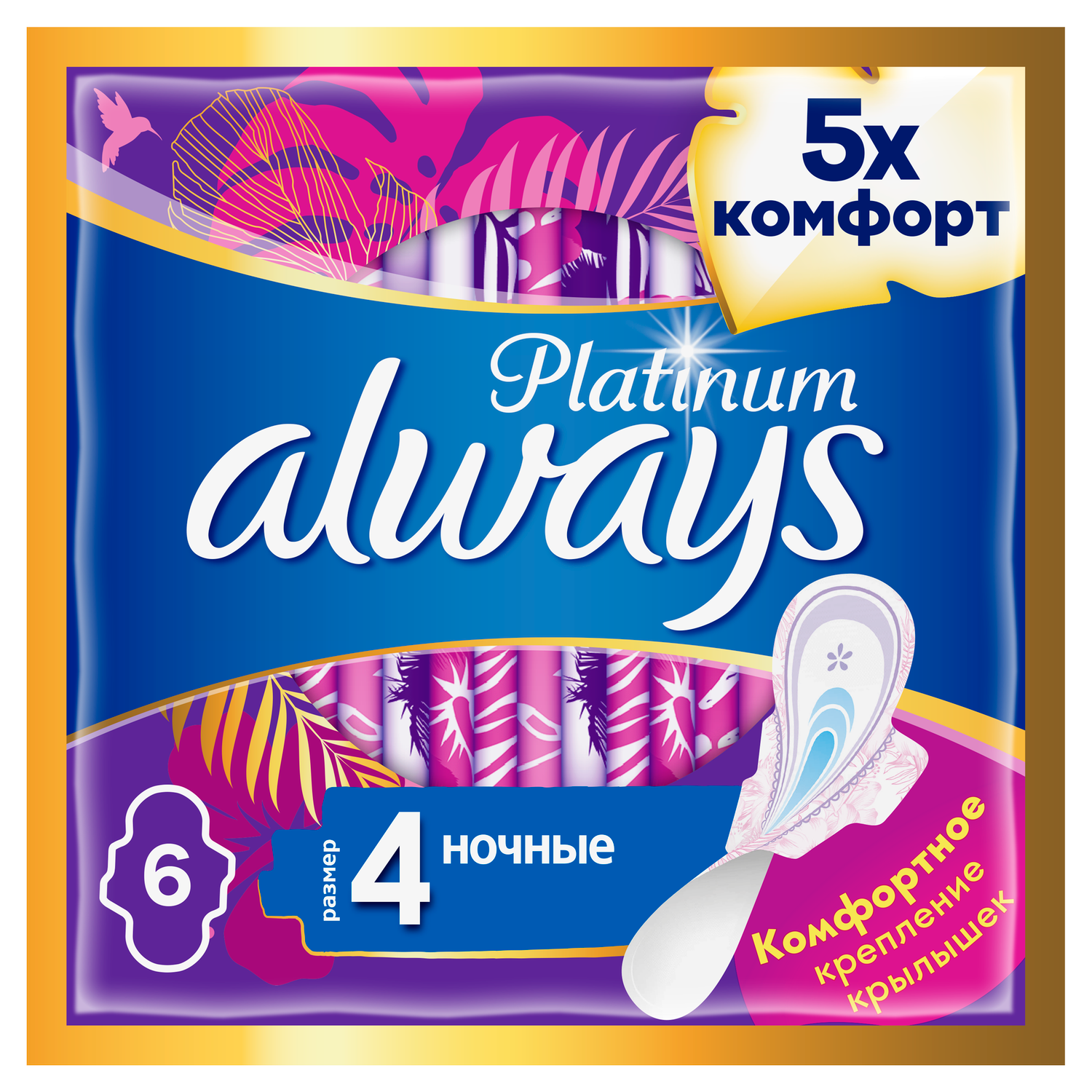 Прокладки гигиенические Always Ultra Platinum Night Single ультратонкие 6шт - фото 1