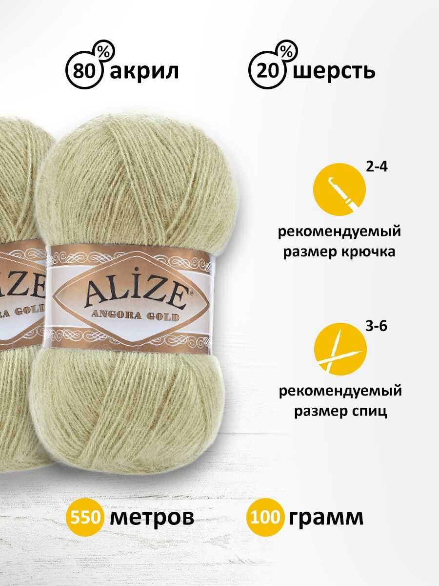 Пряжа Alize мягкая теплая для шарфов кардиганов Angora Gold 100гр 550 м 5 мотков 267 пастельно-зеленый - фото 3