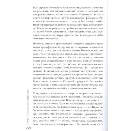 Книга Эксмо Женский круг Самые глубокие практики и традиции для обретения внутренней силы