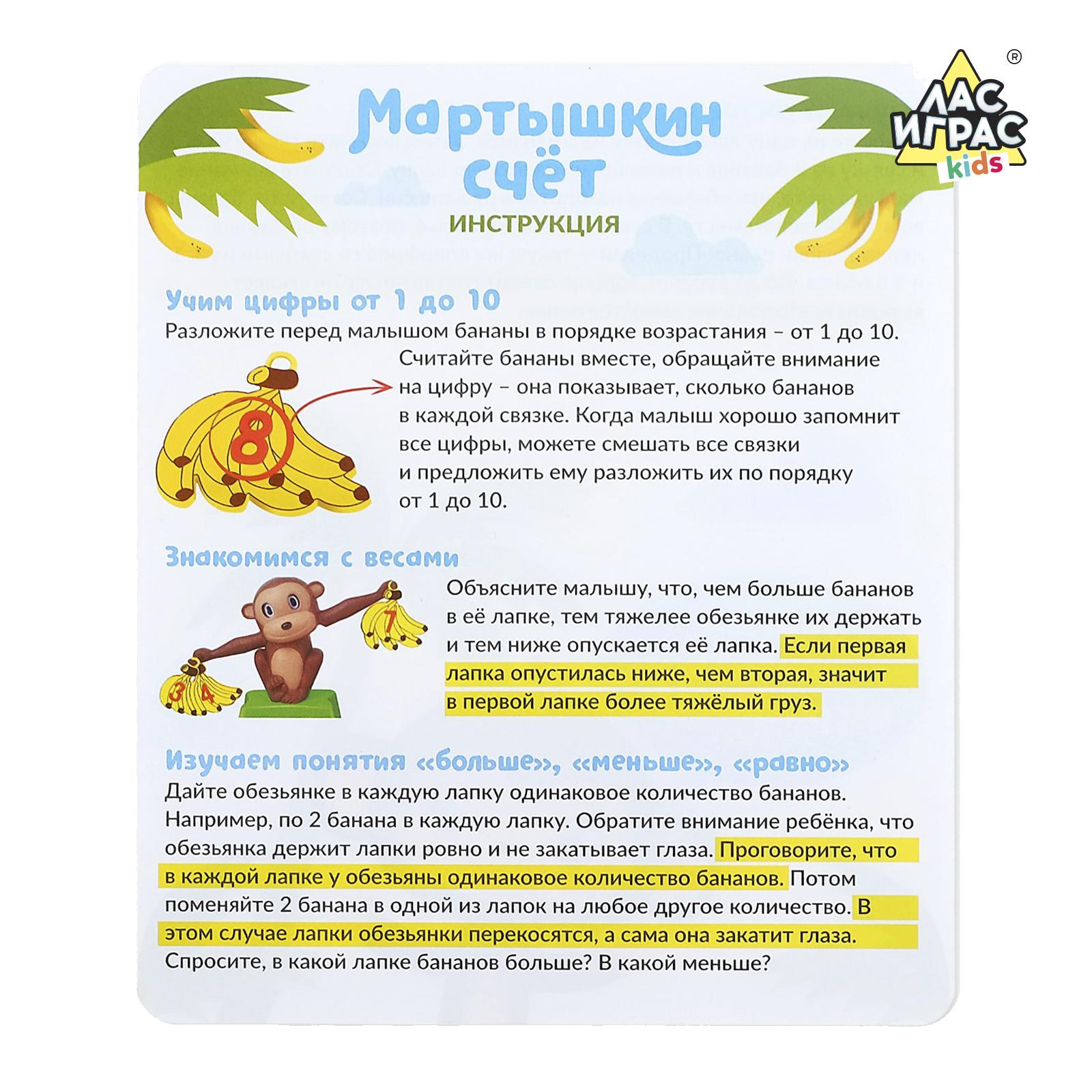 Настольная игра Лас Играс KIDS весы баланс «Мартышкин счёт» - фото 6