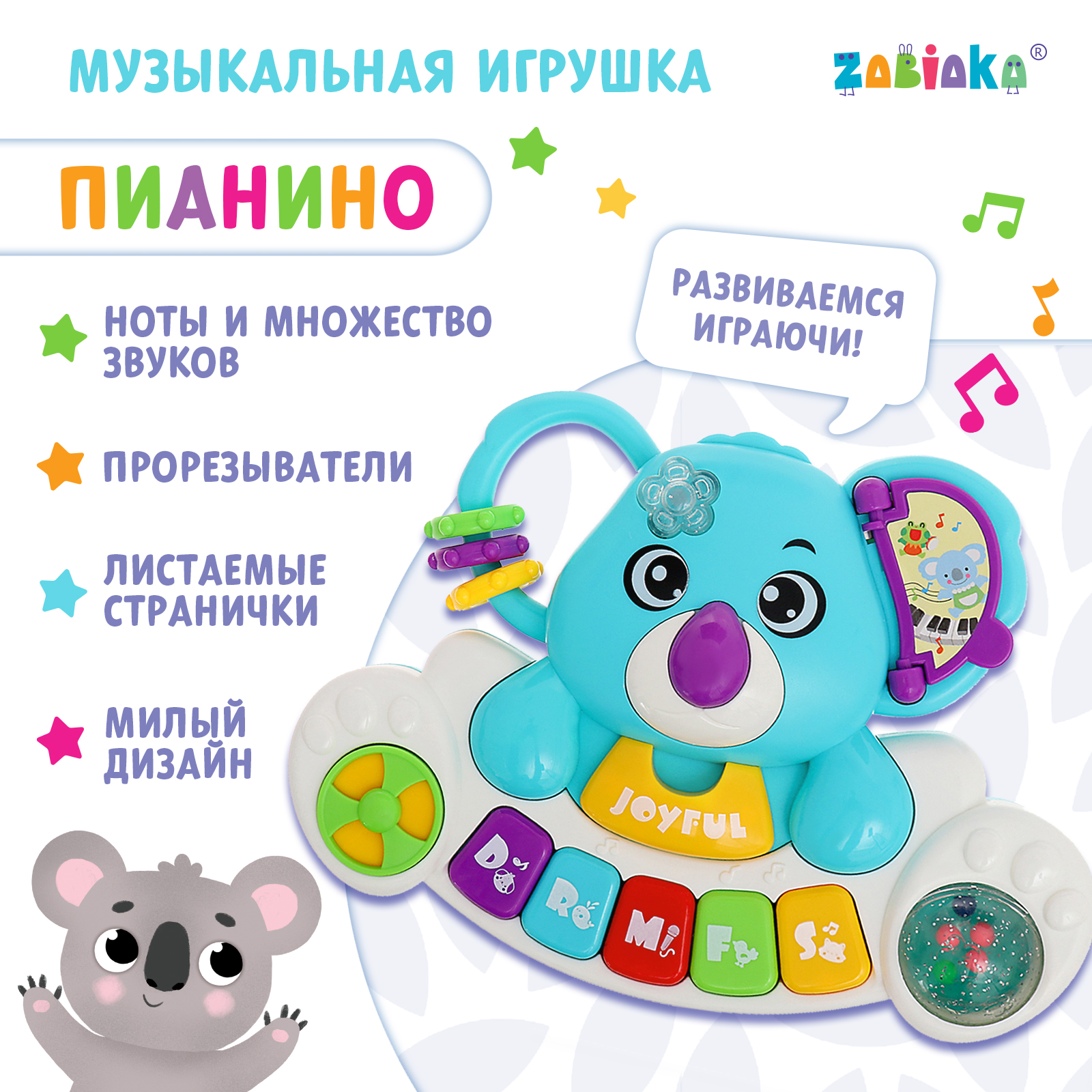 Музыкальная игрушка Zabiaka «Флаффи» - фото 2