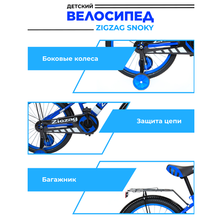 Велосипед ZigZag SNOKY синий 16 дюймов