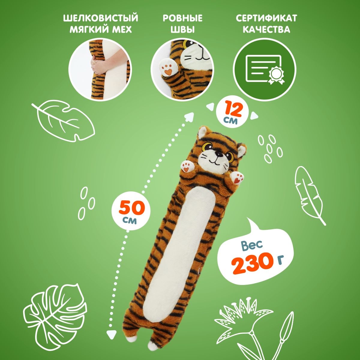 Мягкая игрушка подушка TOTTY TOYS длинный Кот батон Тигр 50 см - фото 4