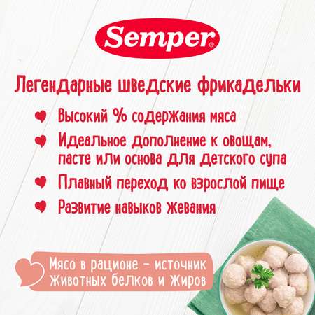 Фрикадельки Semper Цыпленок 100г с 12месяцев