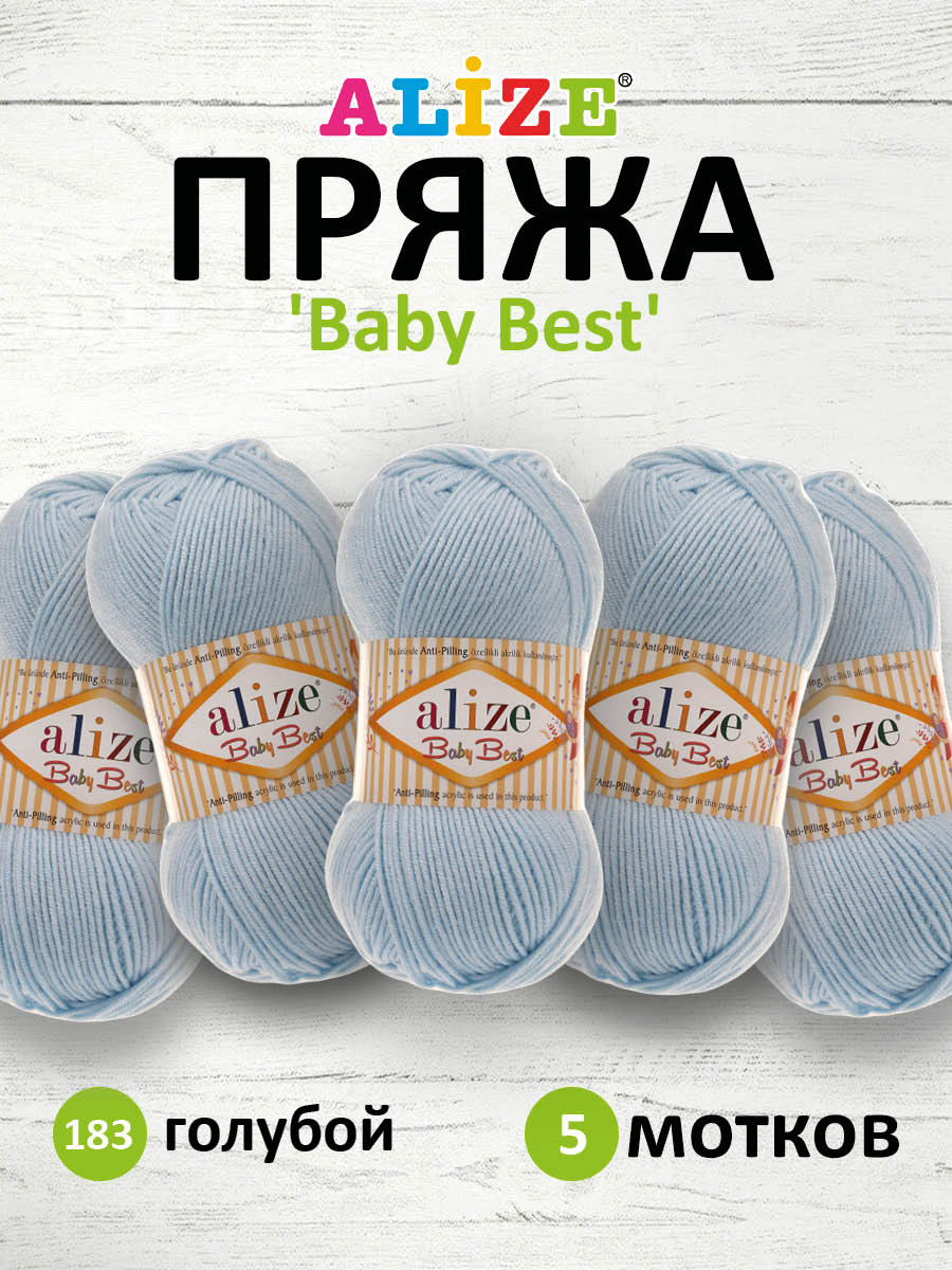 Пряжа для вязания Alize baby best бамбук акрил с эффектом антипиллинг 100 г 240 м 183 голубой 5 мотков - фото 1