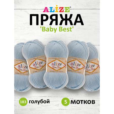 Пряжа для вязания Alize baby best бамбук акрил с эффектом антипиллинг 100 г 240 м 183 голубой 5 мотков