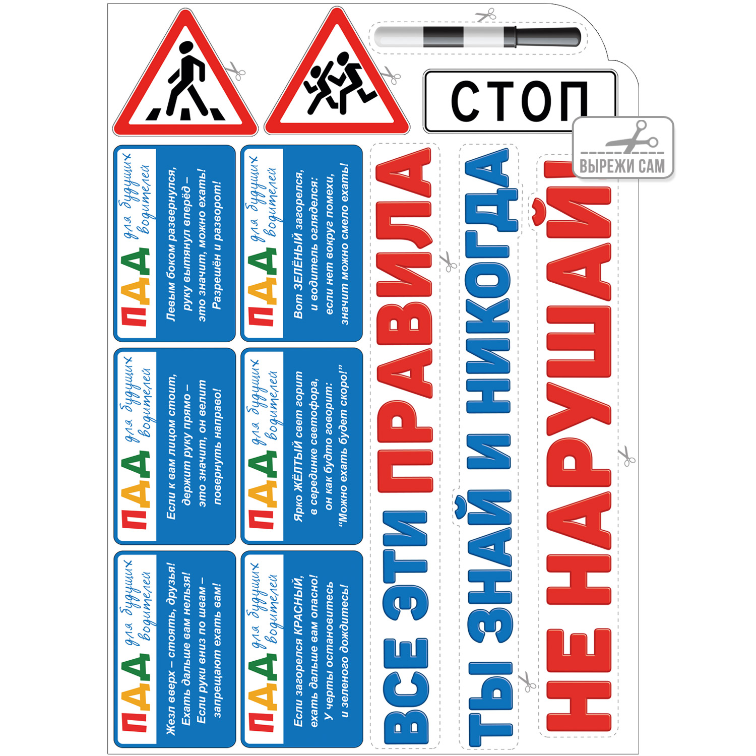 Оформительский набор плакатов Империя поздравлений правила ПДД на  двустороннем скотче купить по цене 347 ₽ в интернет-магазине Детский мир