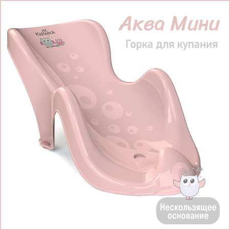Горка для купания KidWick Аква мини розовый