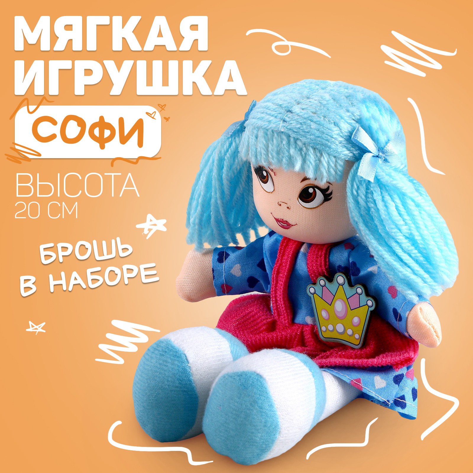 Кукла Milo Toys «Софи» 20 см - фото 1