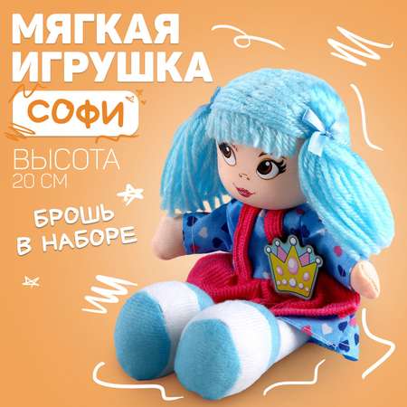 Кукла Milo Toys «Софи» 20 см