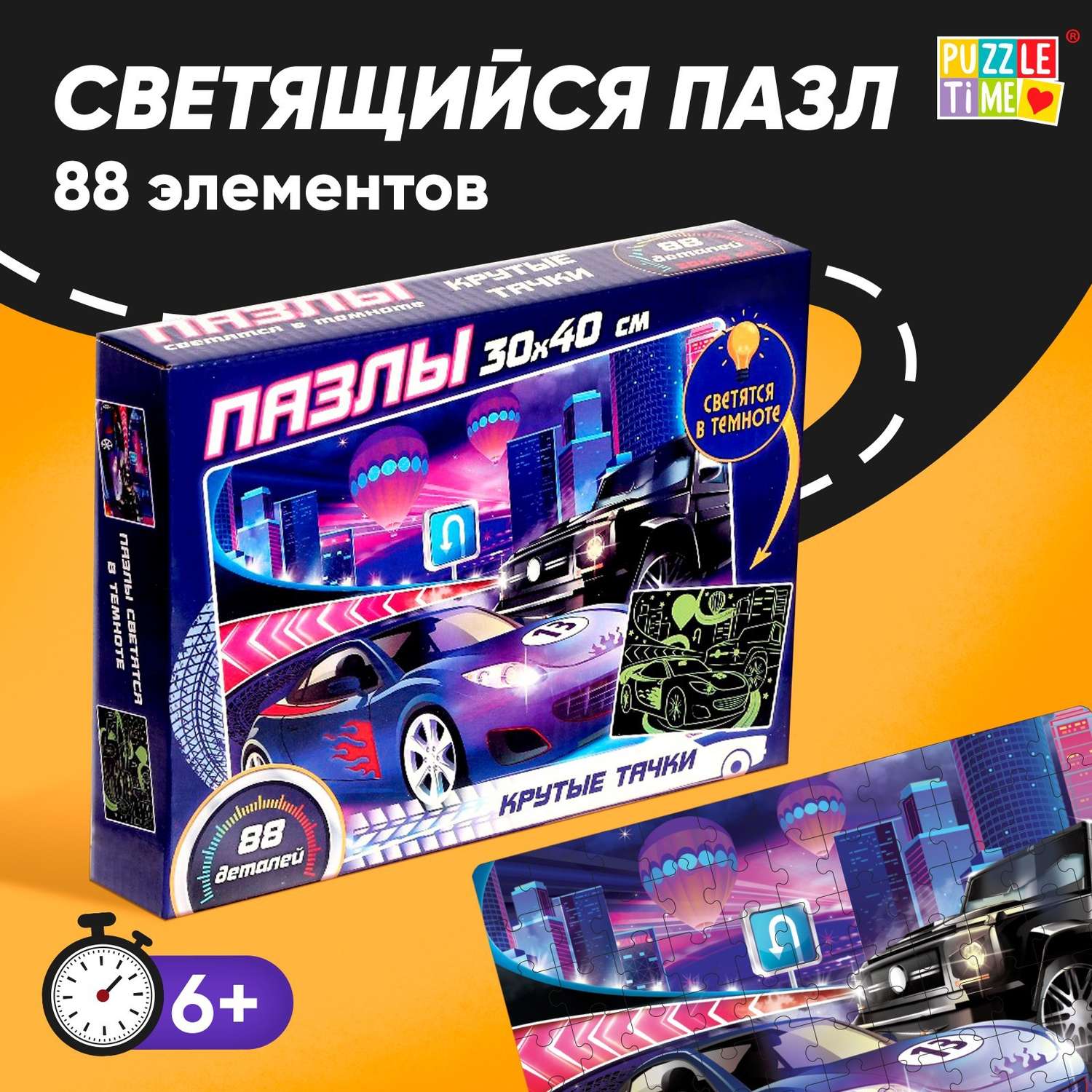 Пазл Puzzle Time Крутые тачки светящийся 88деталей 4659852 - фото 2