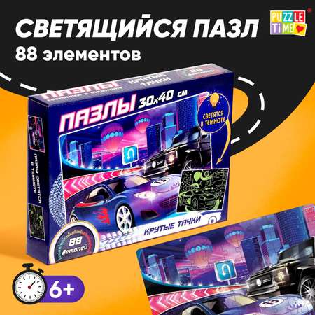 Пазл Puzzle Time Крутые тачки светящийся 88деталей 4659852