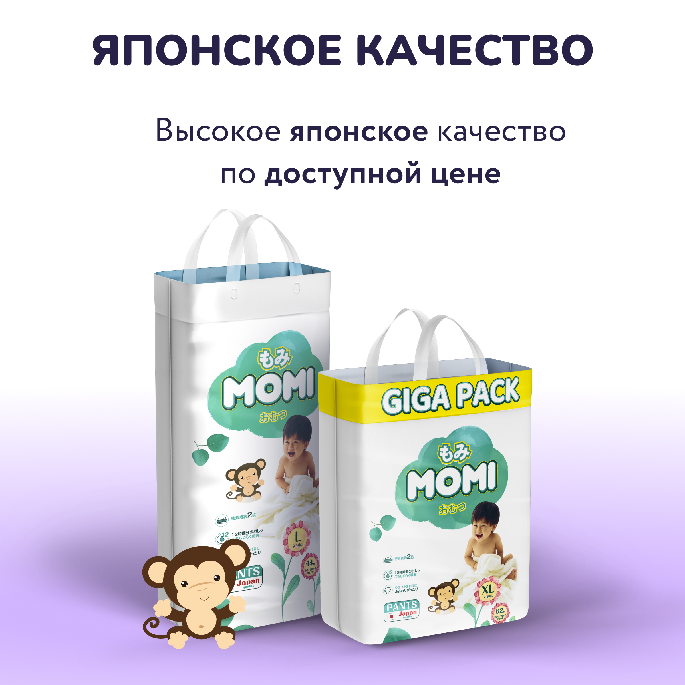 Подгузники-трусики Momi Standard/Monkey Mega Pack XL 12-20 кг 50 шт - фото 11