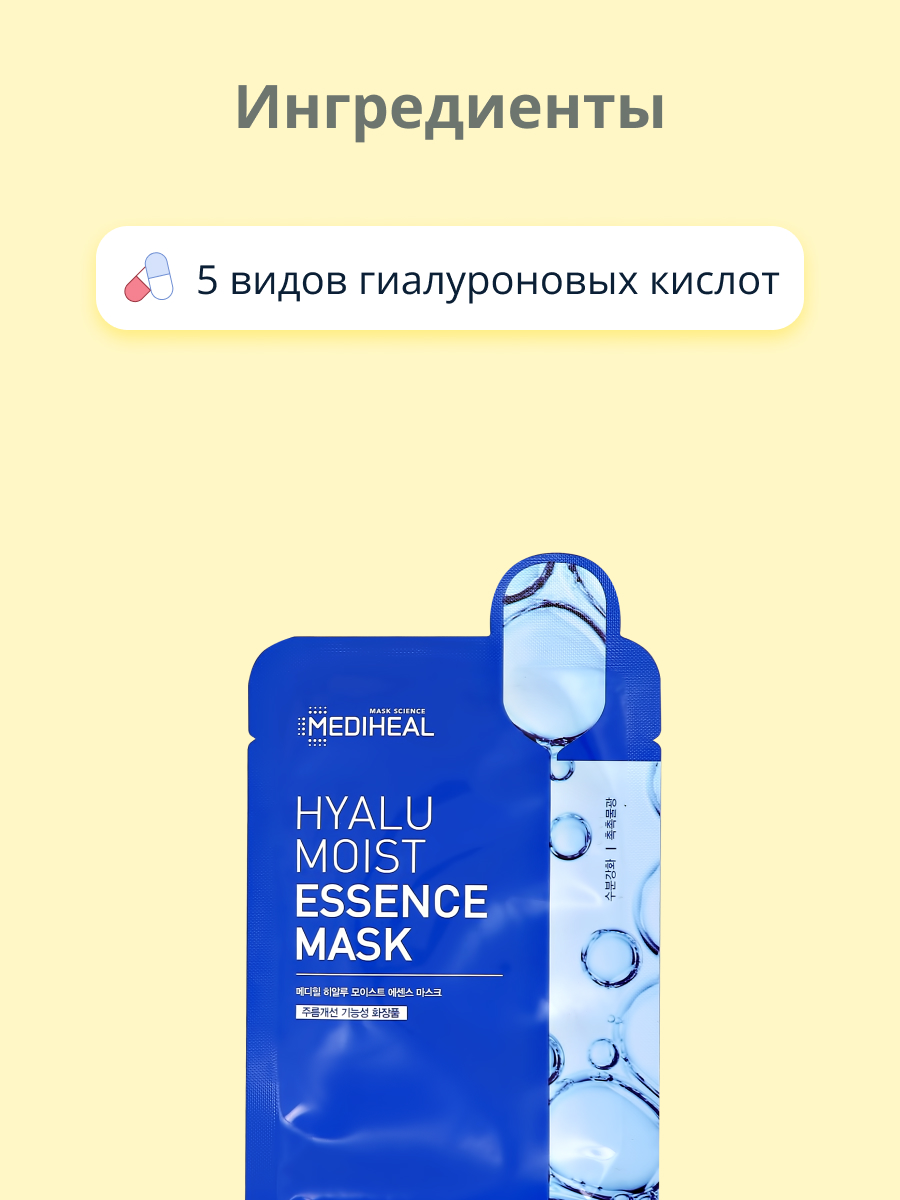 Маска тканевая Mediheal с гиалуроновой кислотой увлажняющая 20 мл - фото 2