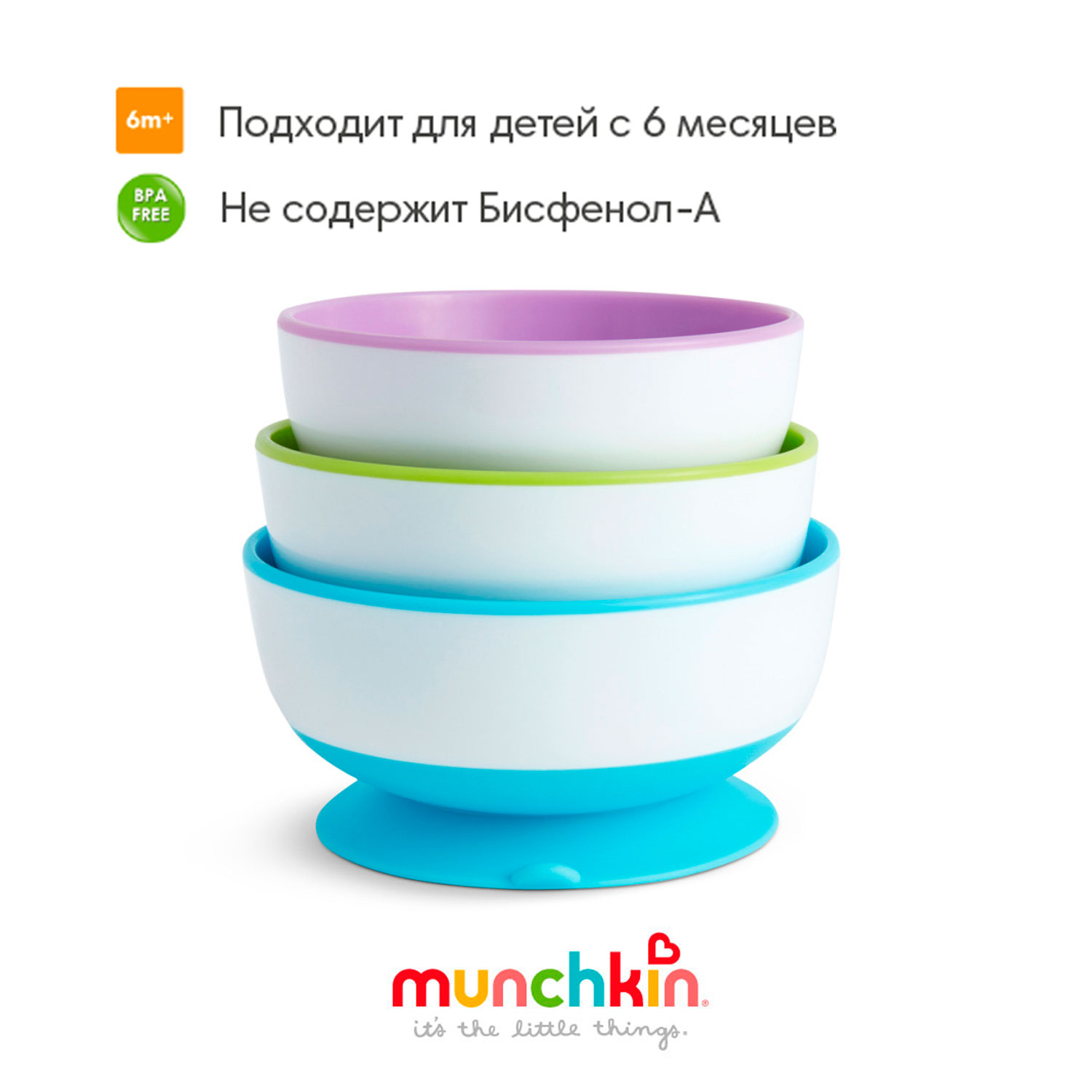 Тарелки-миски Munchkin Stay Put на присосках 3шт 51750 - фото 1