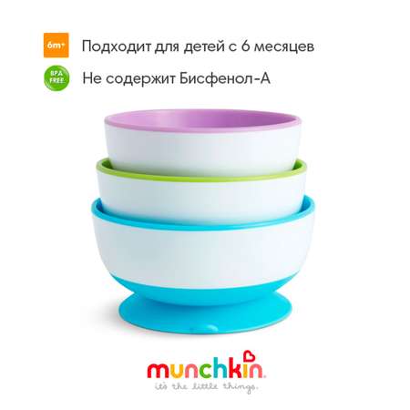 Тарелки-миски Munchkin Stay Put на присосках 3шт 51750