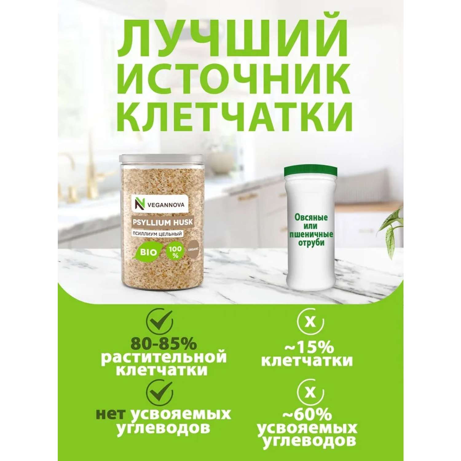 Псиллиум VeganNova цельный 200 гр Шелуха семени подорожника Клетчатка семян псилиум Детокс для похудения - фото 3