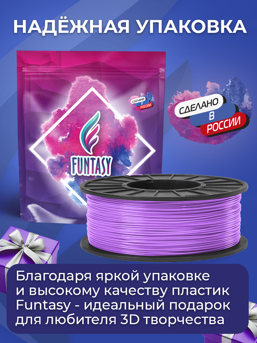 Пластик в катушке Funtasy PETG 1.75 мм 1 кг цвет сиреневый - фото 6