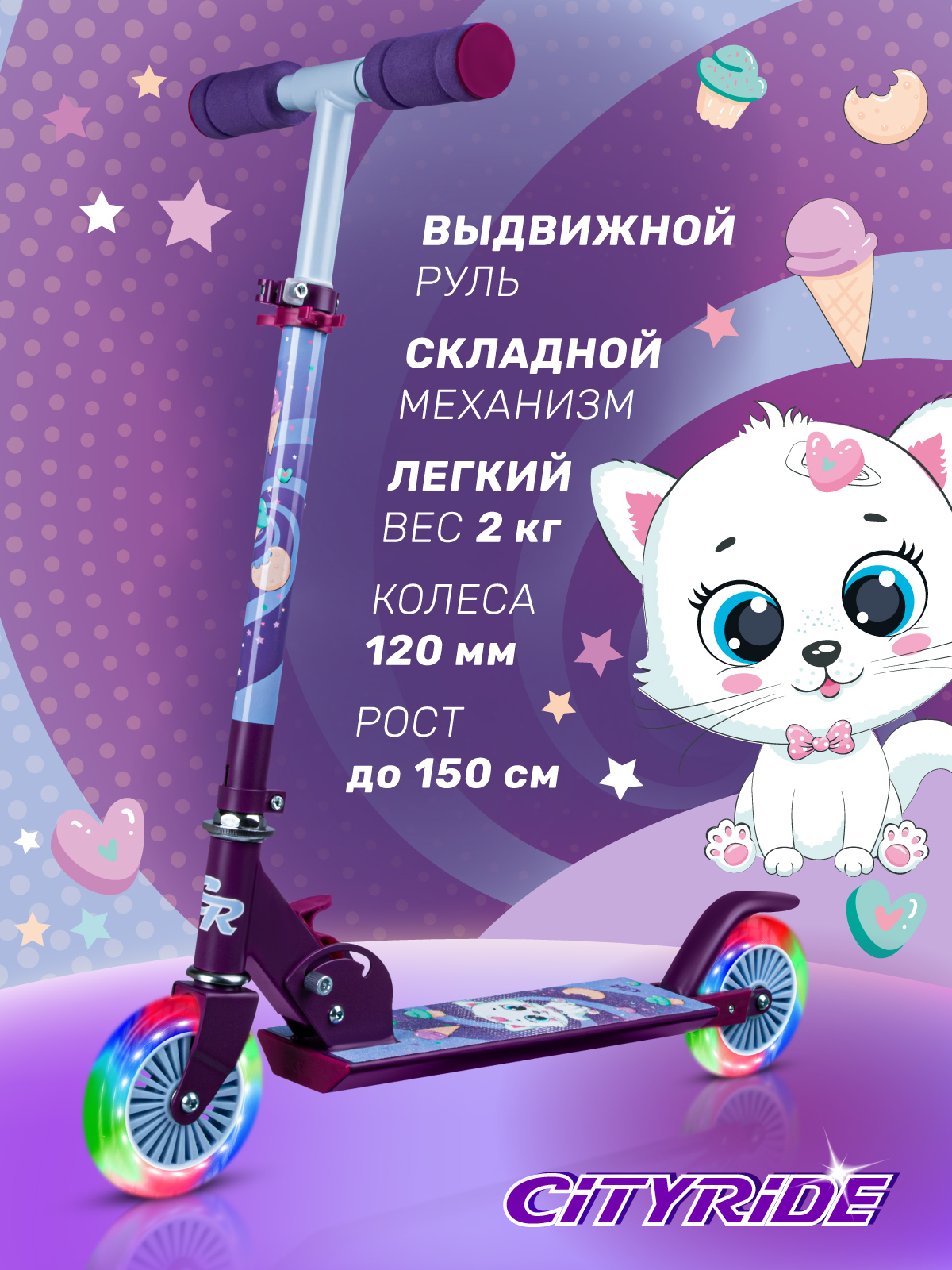 Самокат CITYRIDE двухколесный - фото 1
