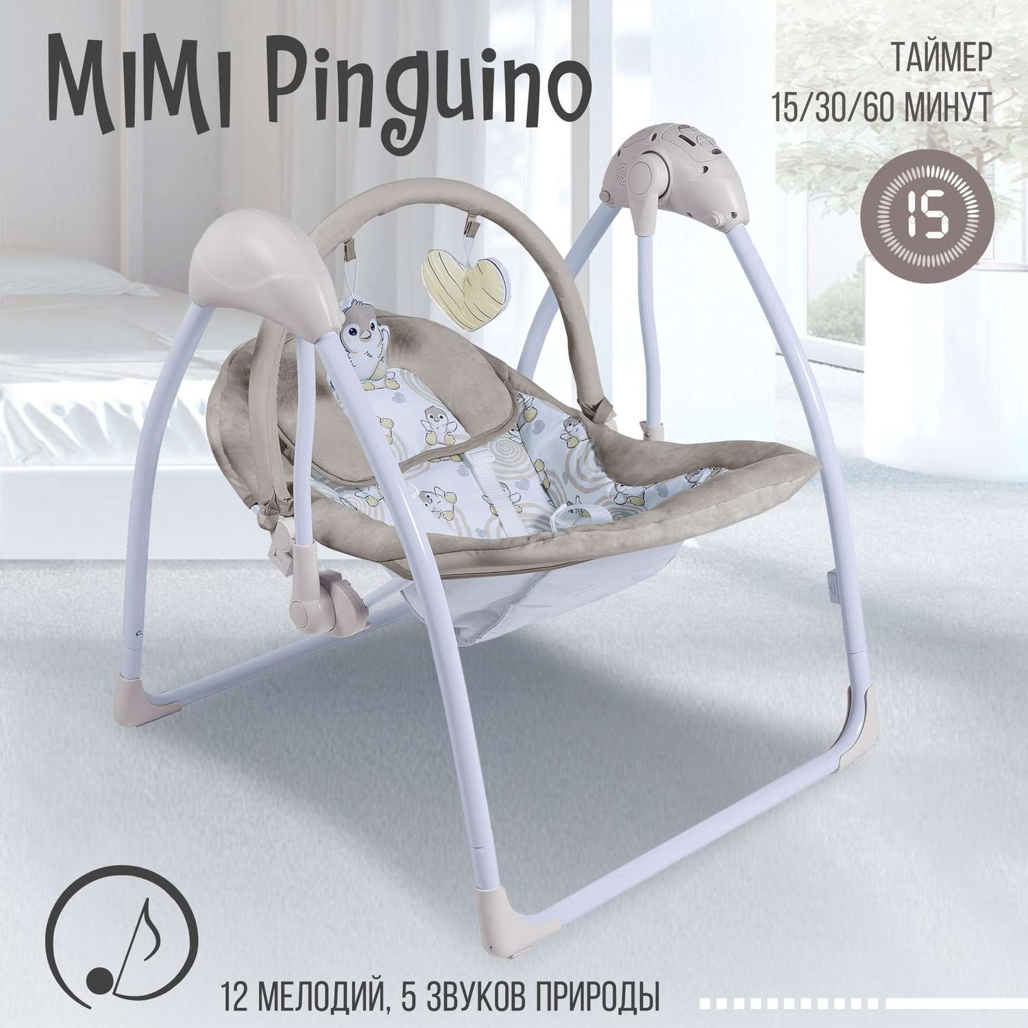 Электрокачели Sweet Baby Mimi pinguino Crema - фото 3