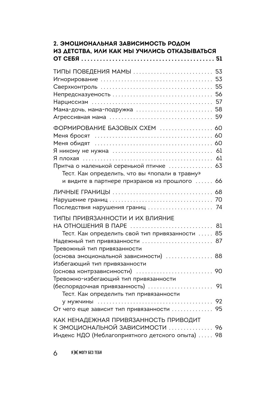 Книга БОМБОРА Я не могу без тебя Как выбирать подходящих партнеров и не  терять себя в отношениях