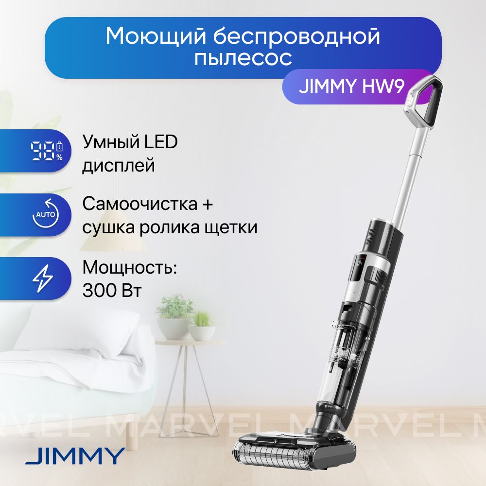 Вертикальный пылесос Jimmy HW9 Silver