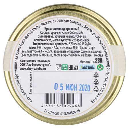 Урбеч Дары Памира Крем-шоколад ореховый 230г