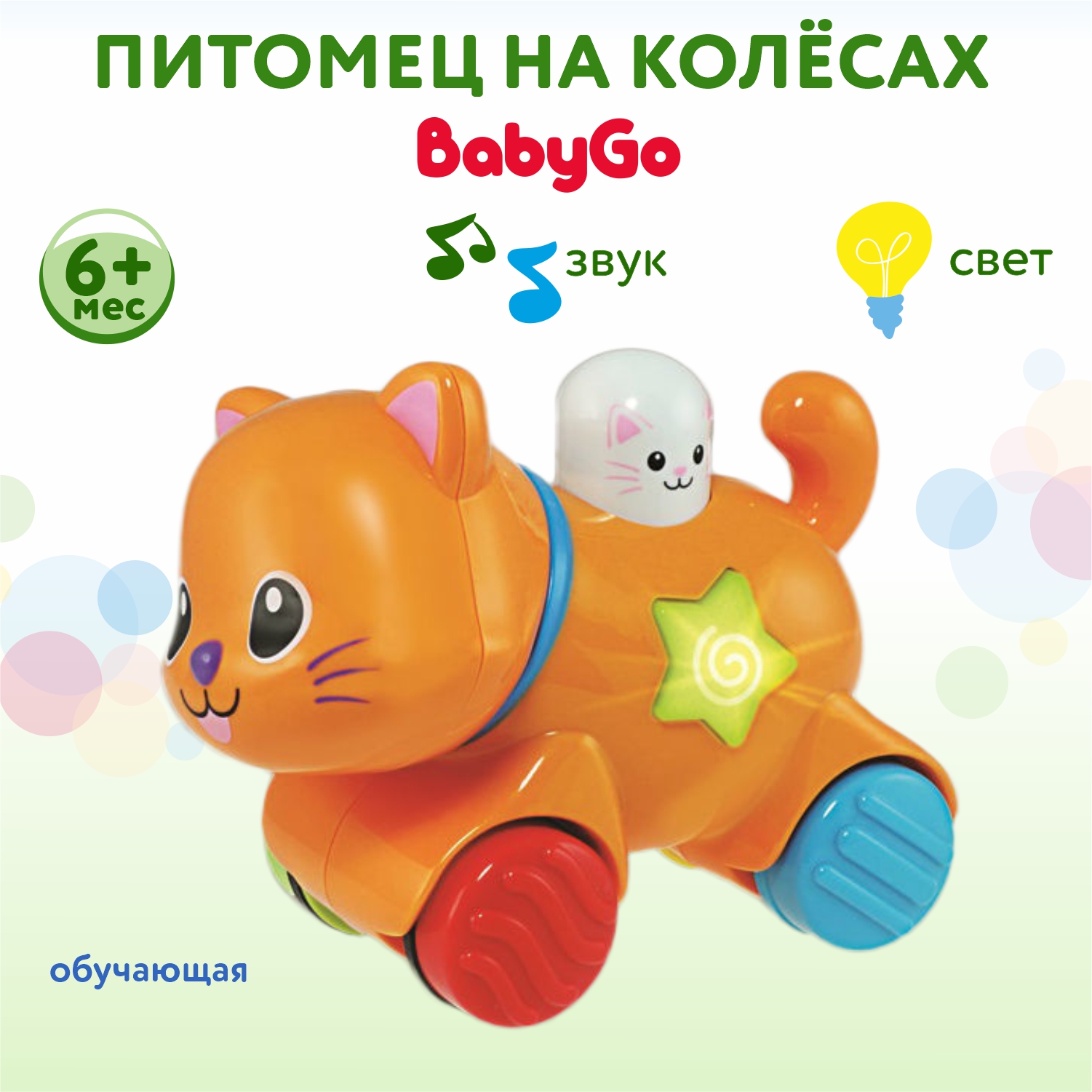 Игрушка BabyGo питомец на колёсах