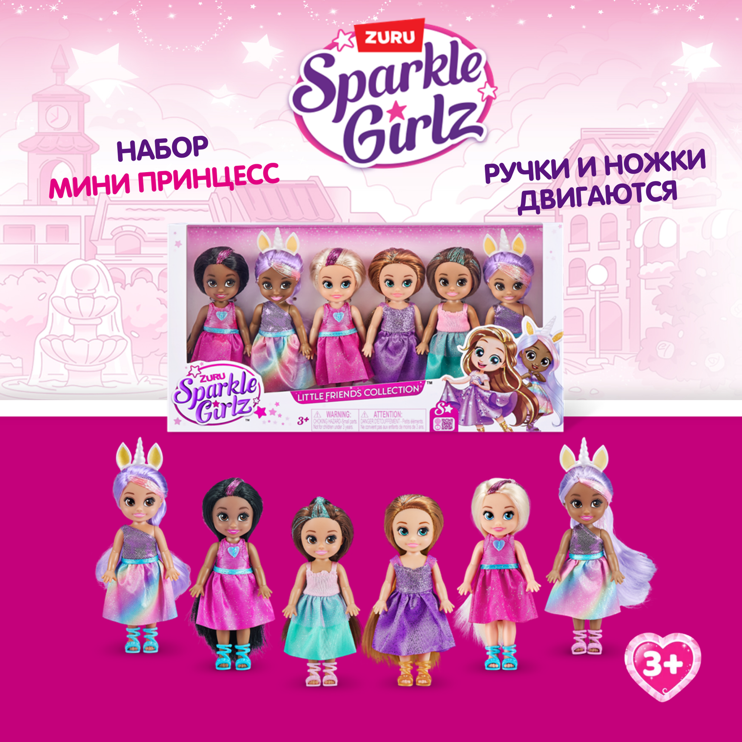Набор игровой Sparkle Girlz Мини-куклы 6шт 100524 100524 - фото 1