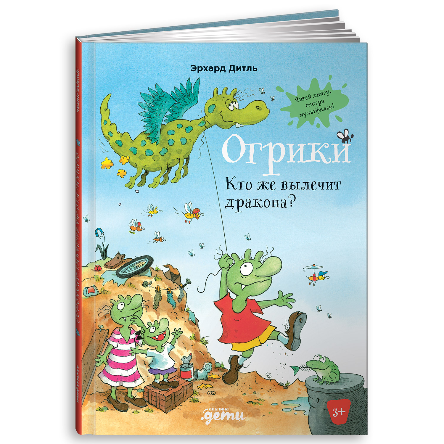 Книга Альпина. Дети Огрики: Кто же вылечит дракона? - фото 1