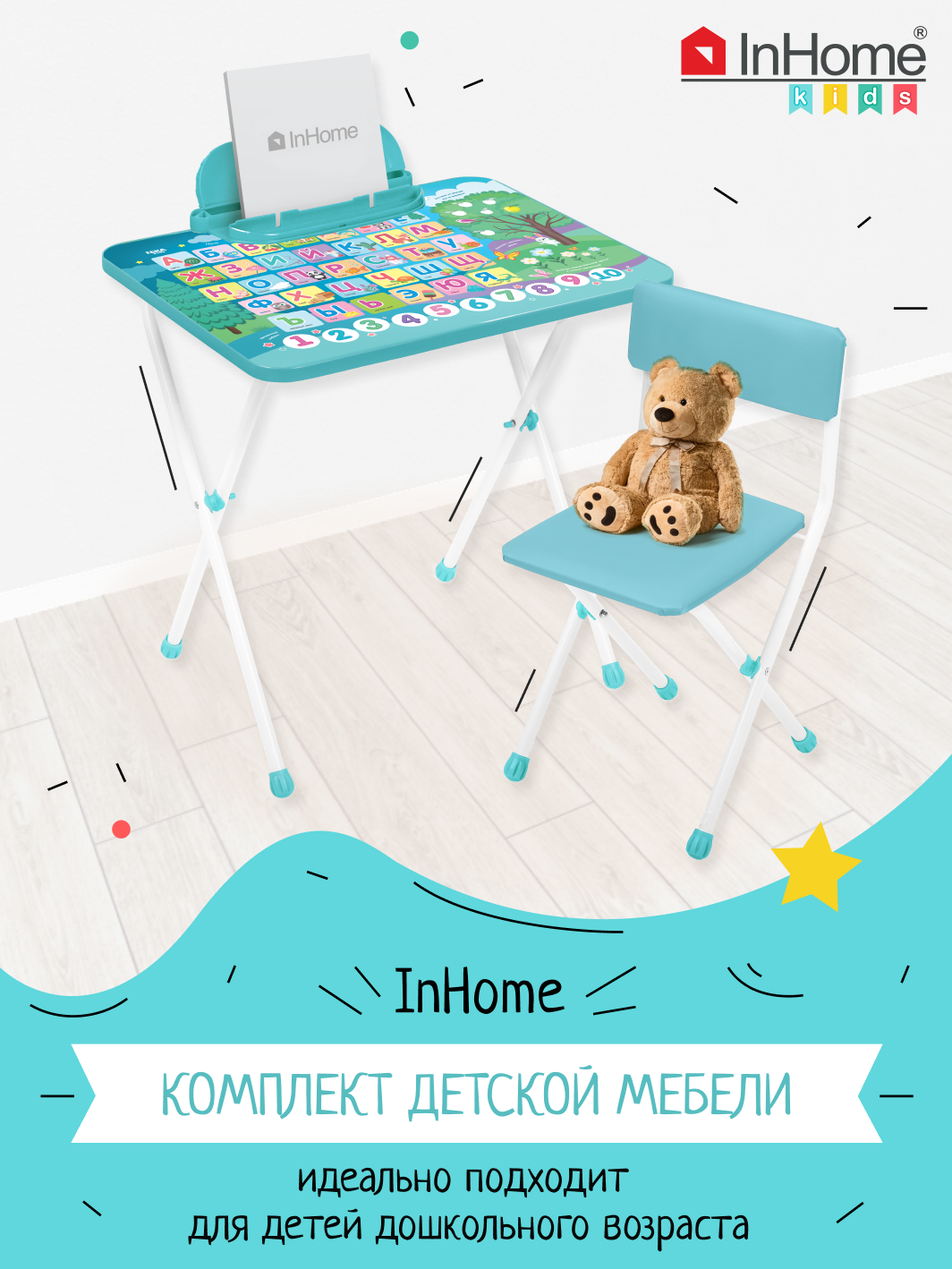 Комплект детской мебели InHome игровой стол и стул - фото 1